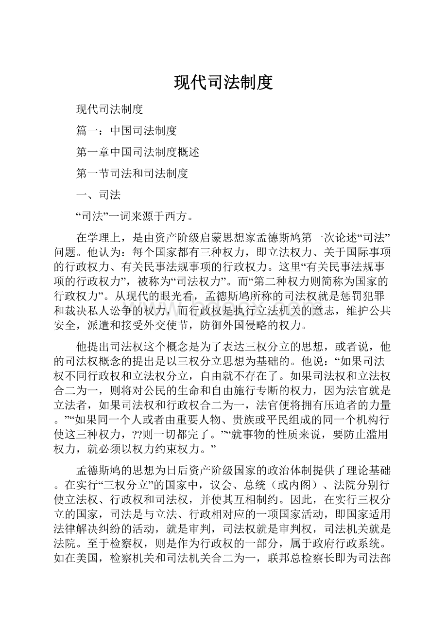 现代司法制度.docx