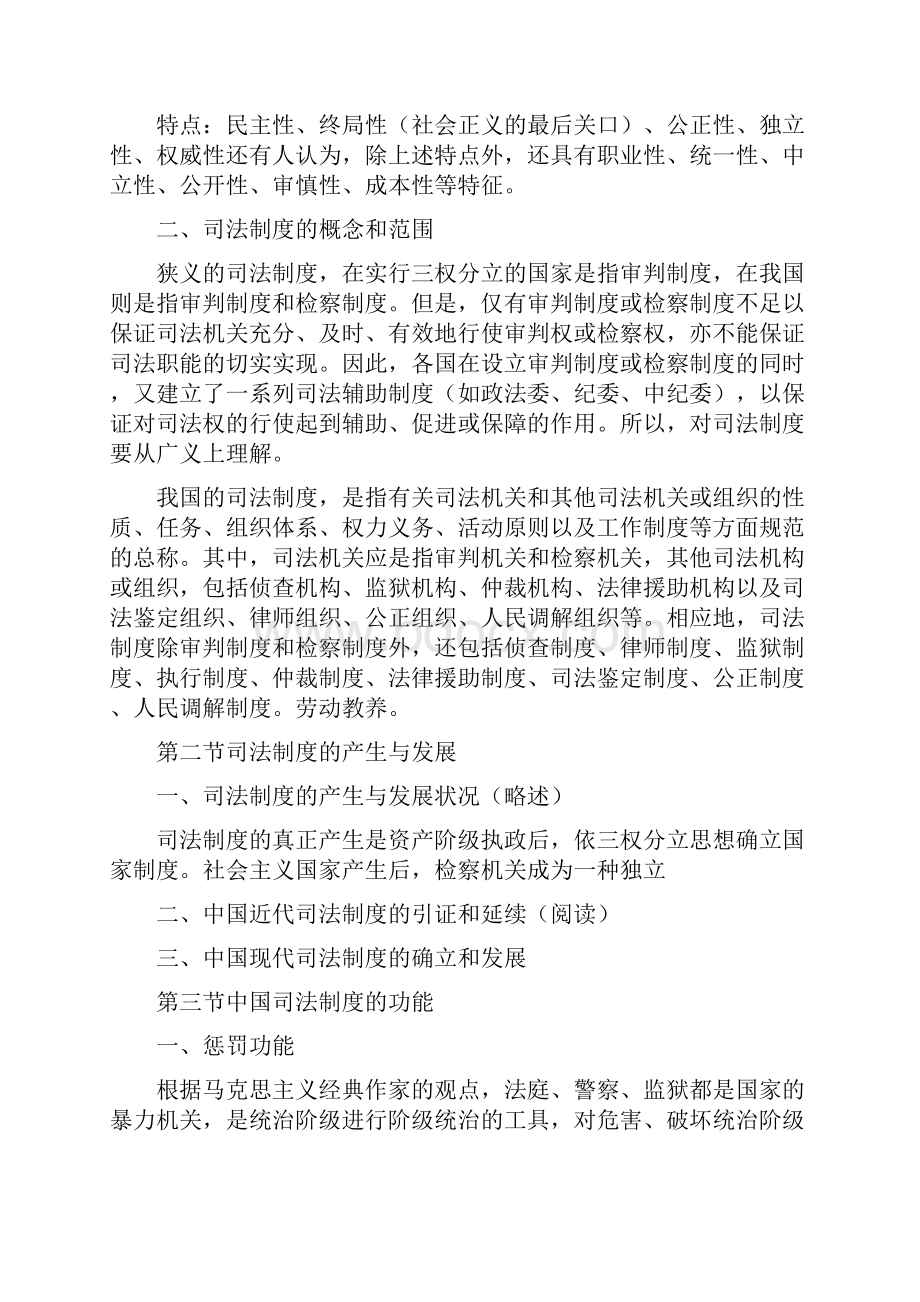 现代司法制度.docx_第3页