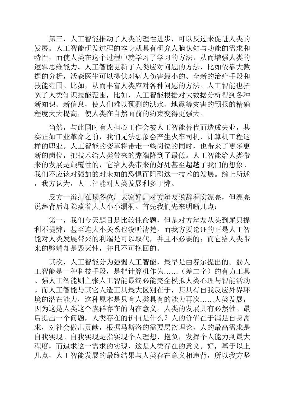 人工智能辩论Word文档下载推荐.docx_第2页