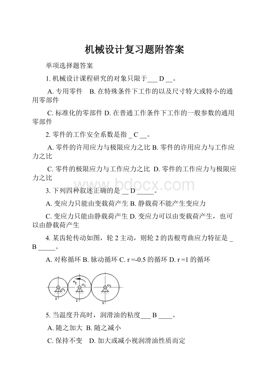 机械设计复习题附答案.docx_第1页