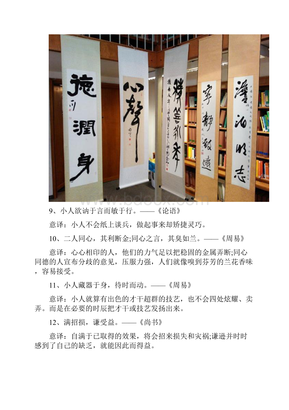 高中作文绝佳素材中华传统文化的经典名句50句附白话解说.docx_第3页