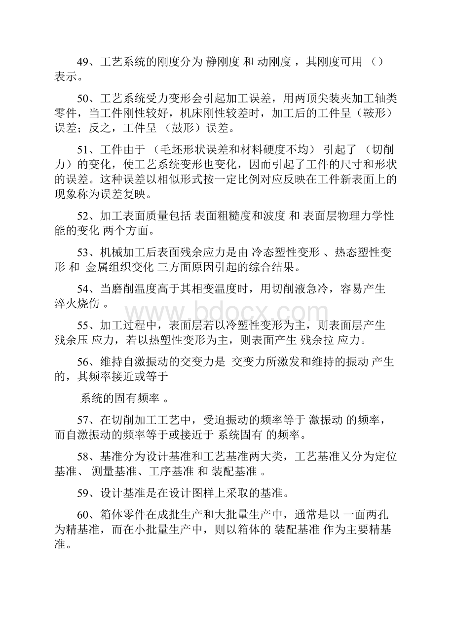 机械制造技术复习题.docx_第2页