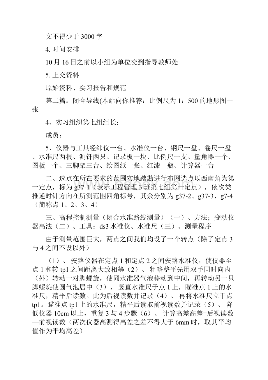 导线测量实习报告.docx_第2页