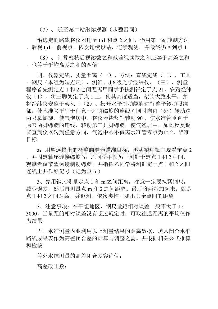 导线测量实习报告.docx_第3页