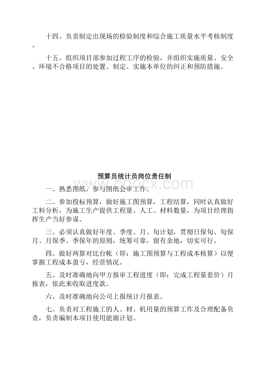 建筑工程全套岗位责任制.docx_第2页