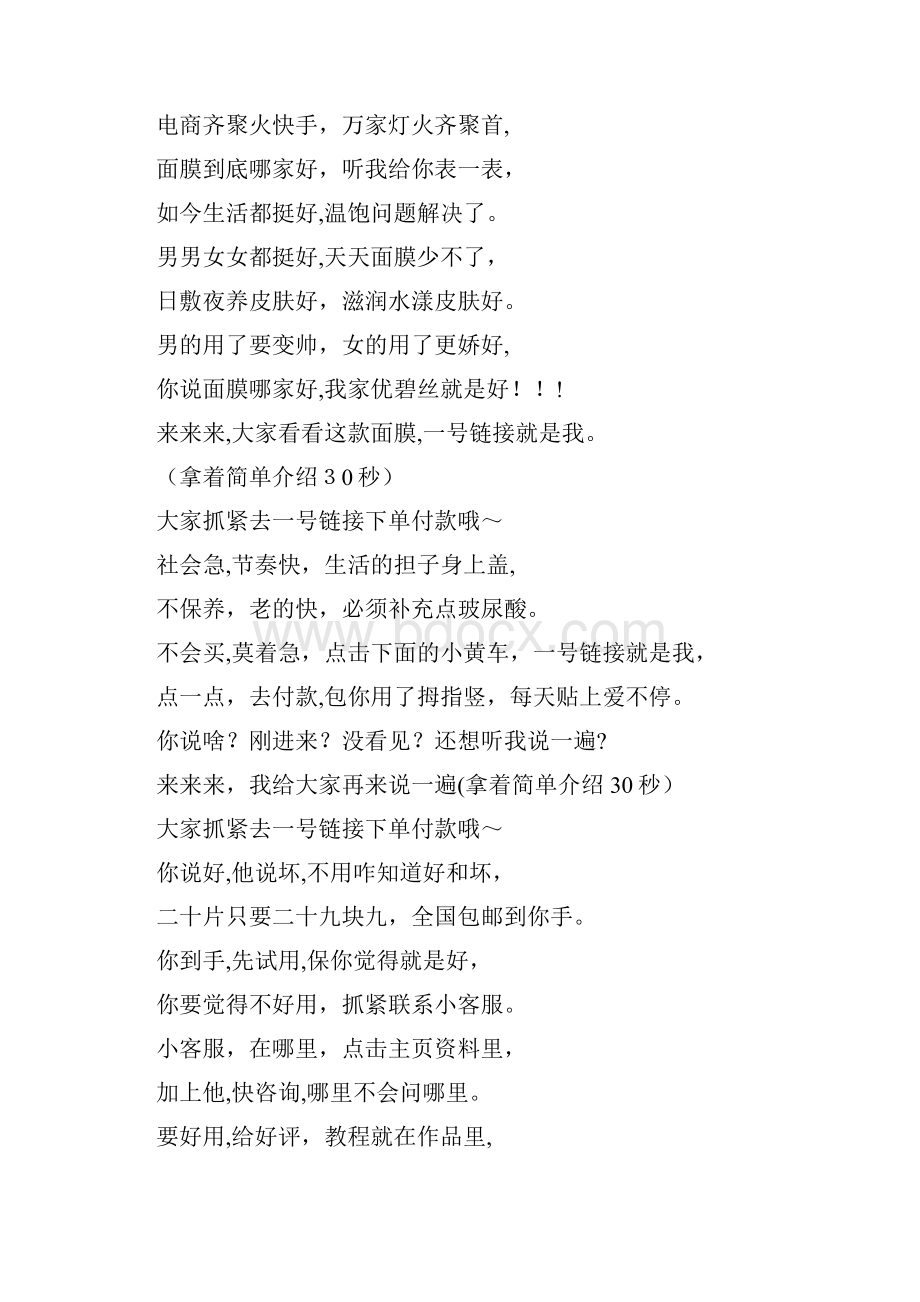 快手抖音直播间主持词串词.docx_第2页