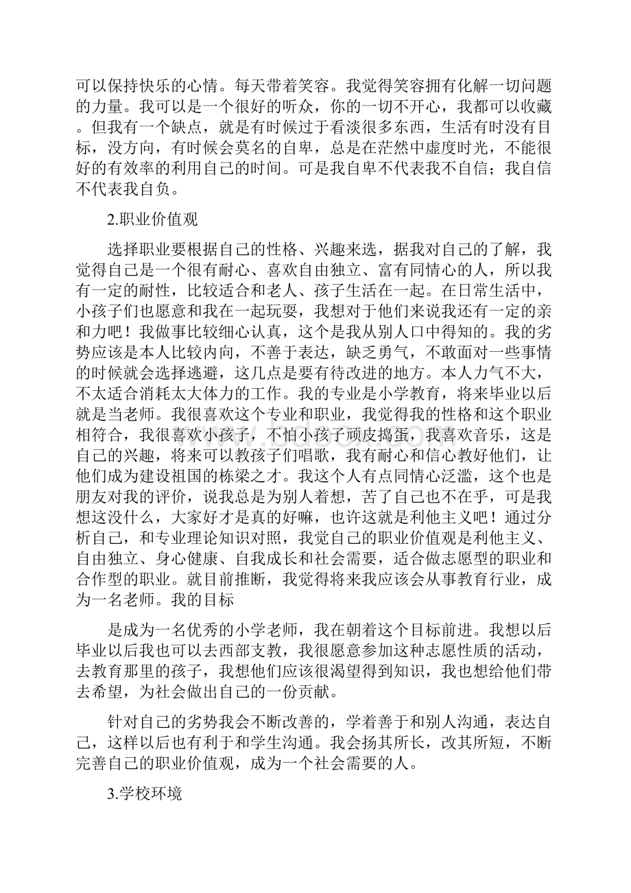 大学职业生涯规划书.docx_第2页