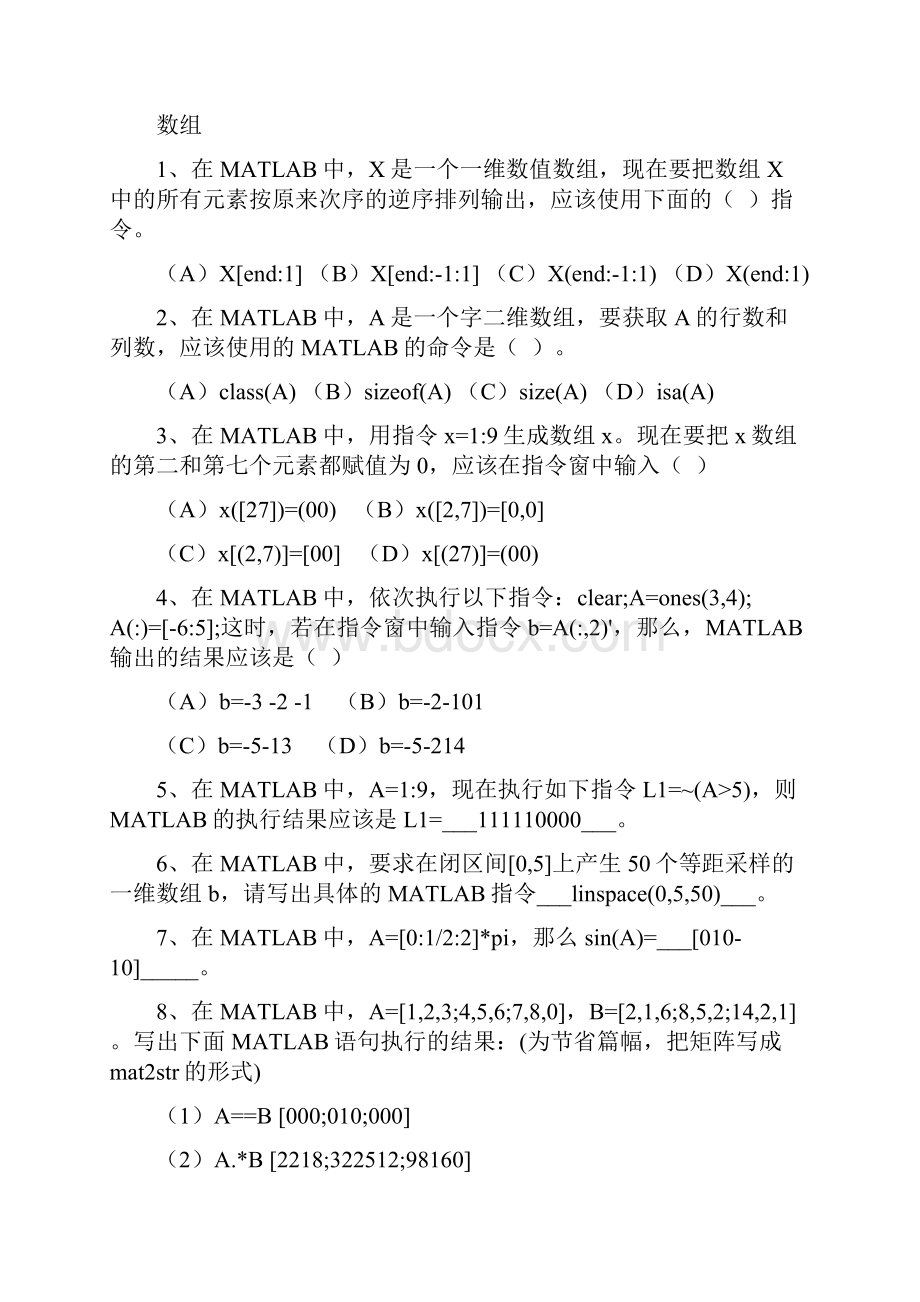 matlab基础测习题带答案.docx_第2页