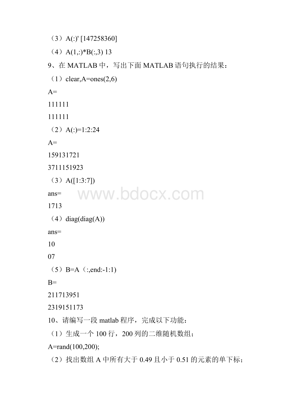 matlab基础测习题带答案.docx_第3页