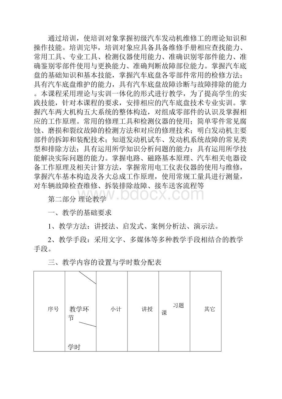 汽车修理工培训计划.docx_第2页