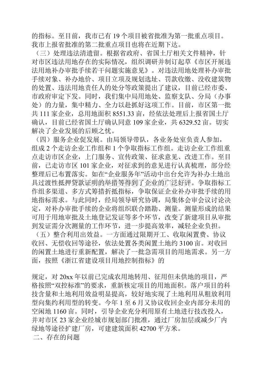 国土局土地集约节约工作总结.docx_第2页