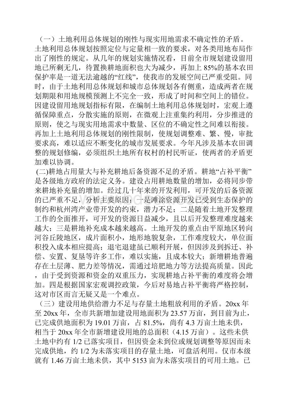 国土局土地集约节约工作总结Word文档格式.docx_第3页