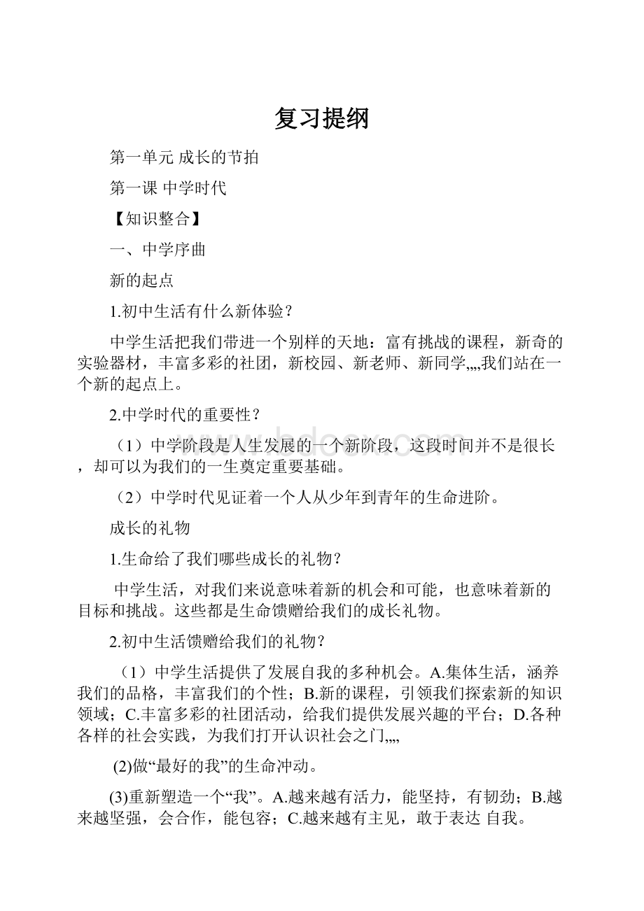 复习提纲.docx_第1页