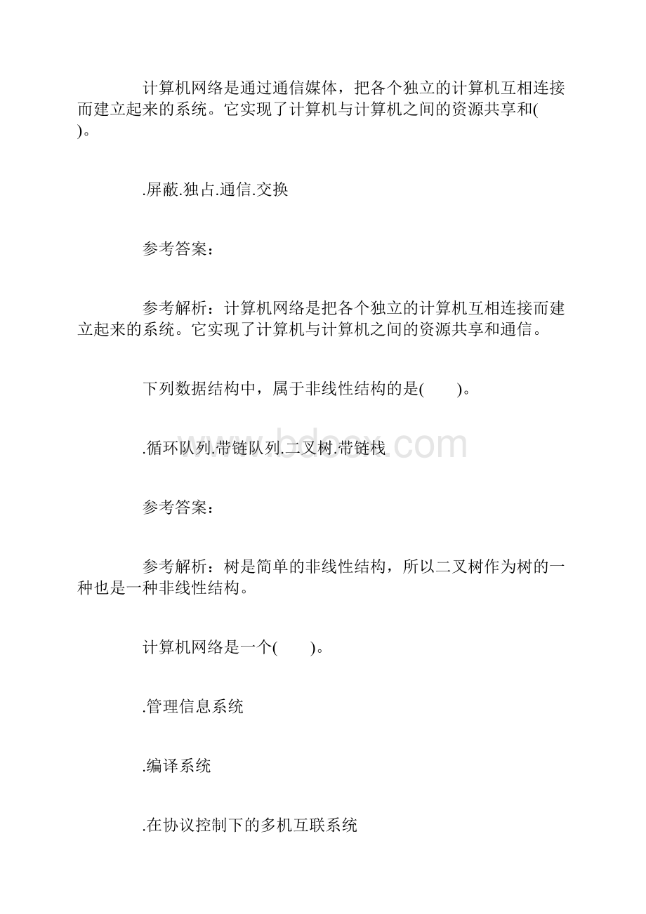 计算机二级MSOffice模拟试题含答案.docx_第2页