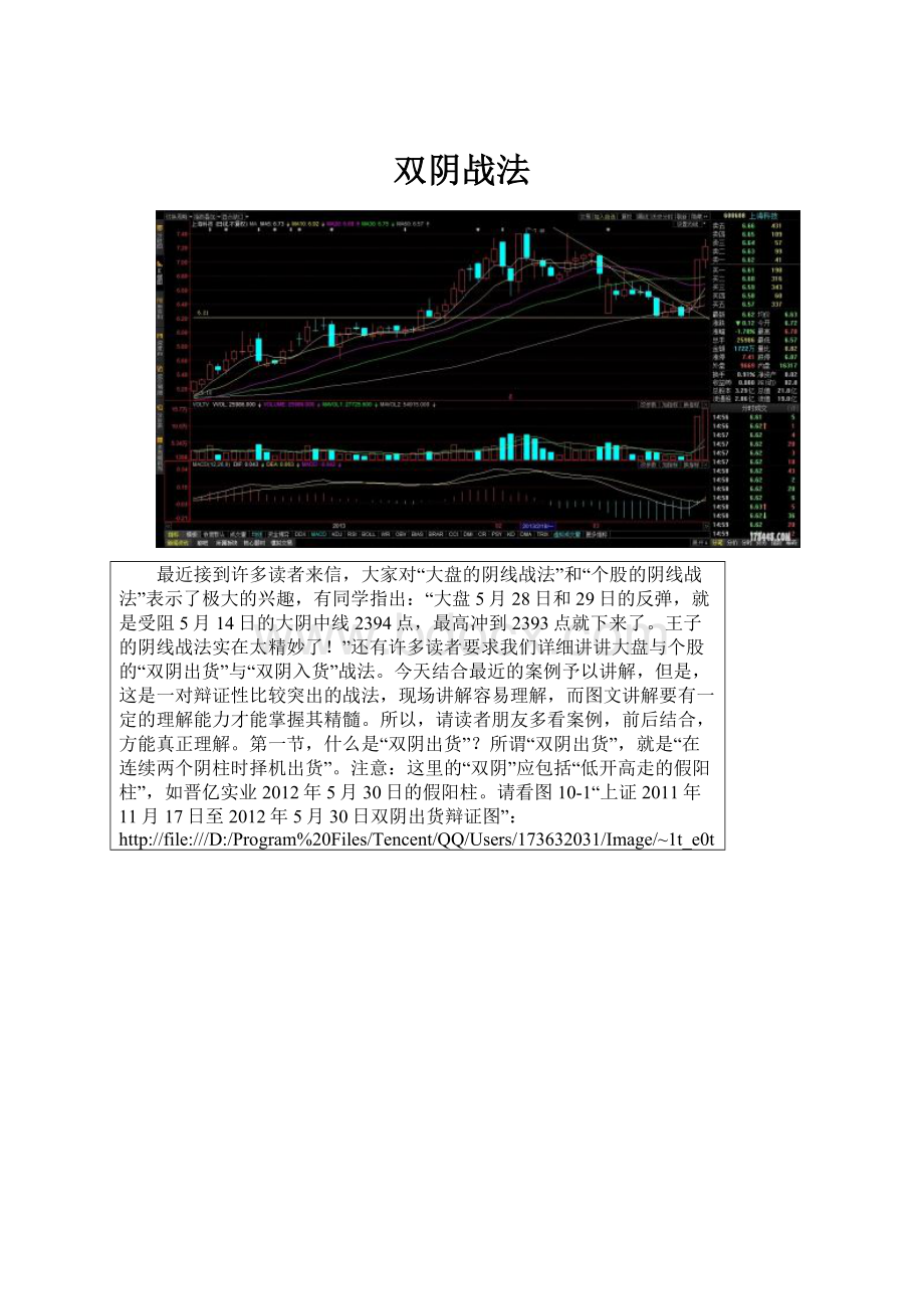 双阴战法文档格式.docx