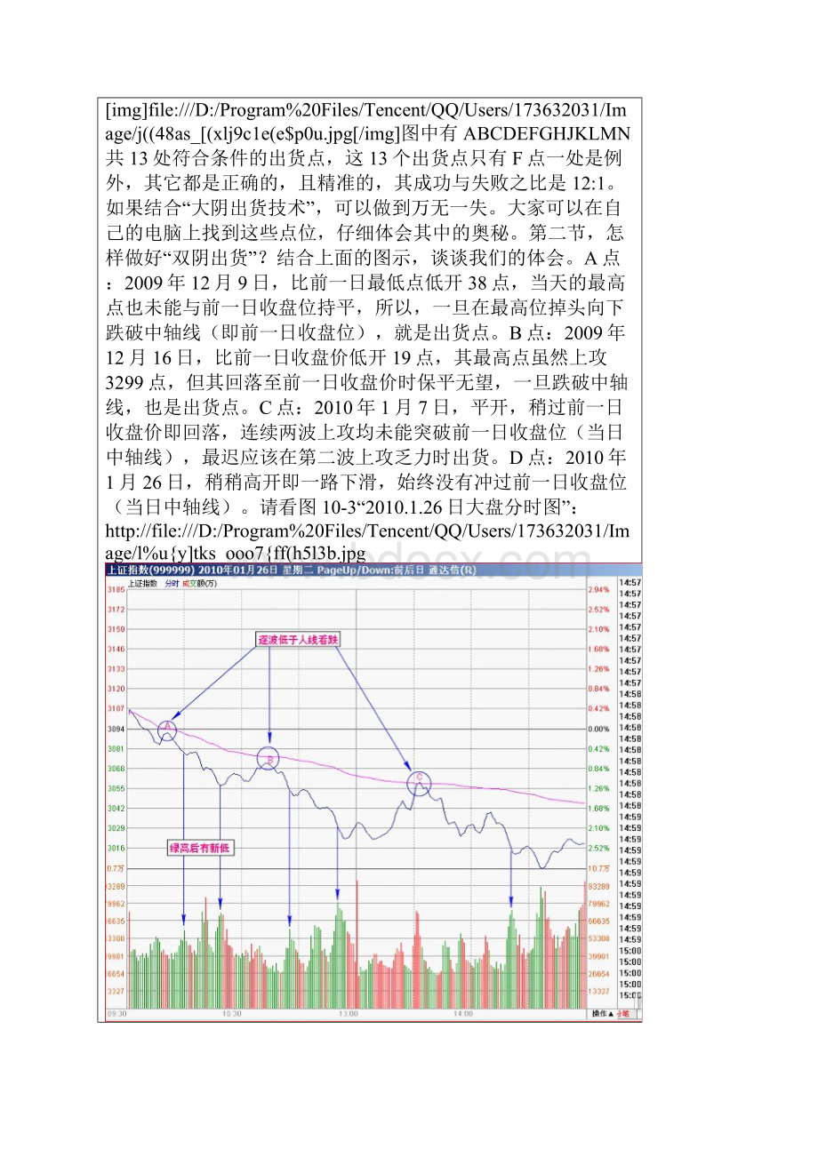 双阴战法.docx_第3页