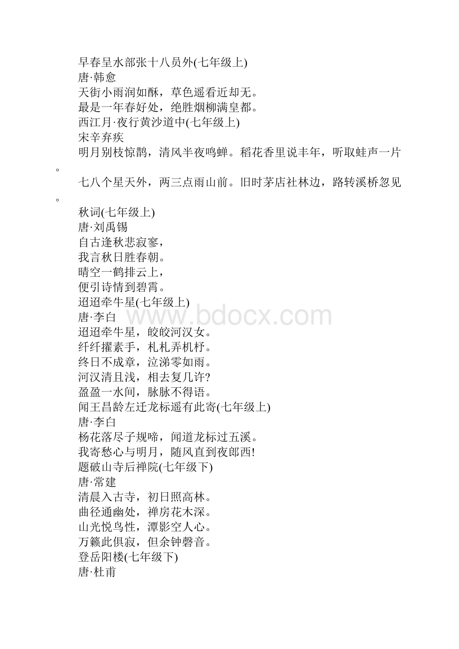 中考语文资源初中三年古诗词总汇一.docx_第2页