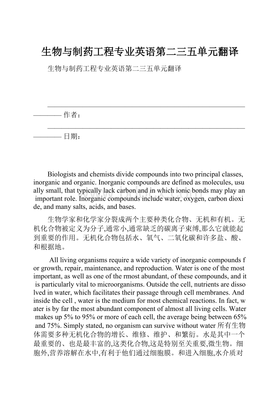 生物与制药工程专业英语第二三五单元翻译.docx