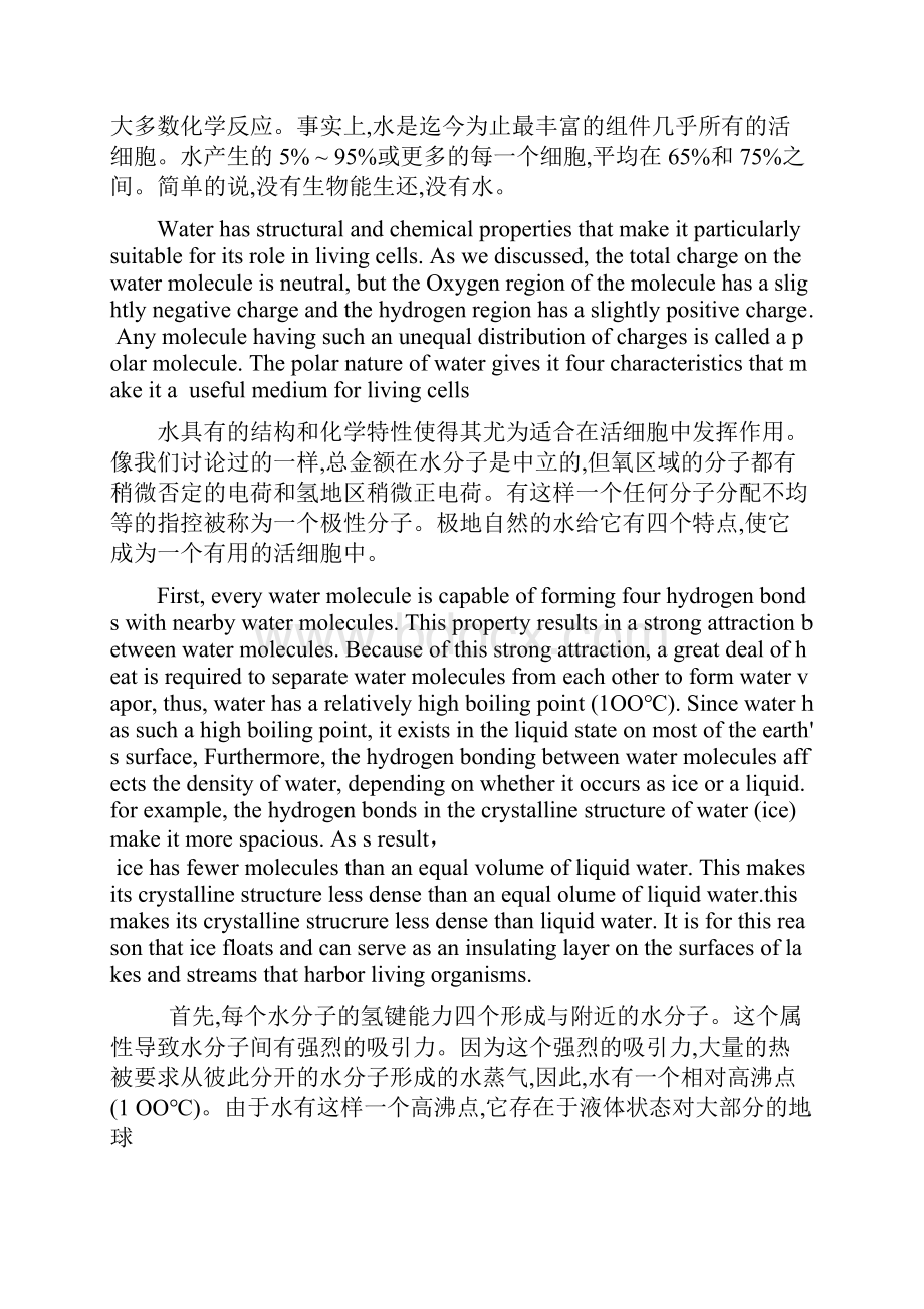 生物与制药工程专业英语第二三五单元翻译.docx_第2页