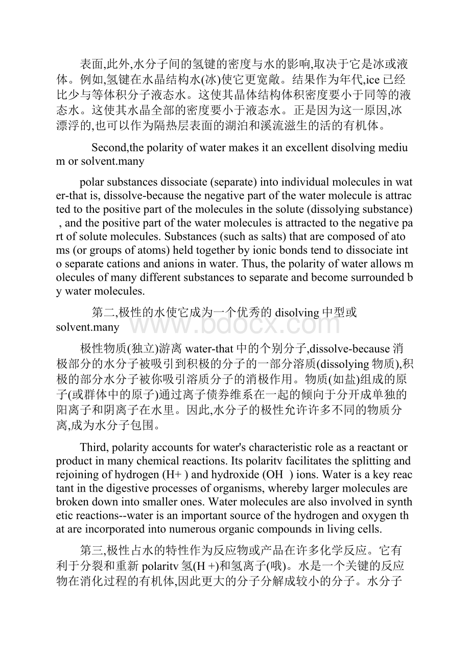 生物与制药工程专业英语第二三五单元翻译.docx_第3页