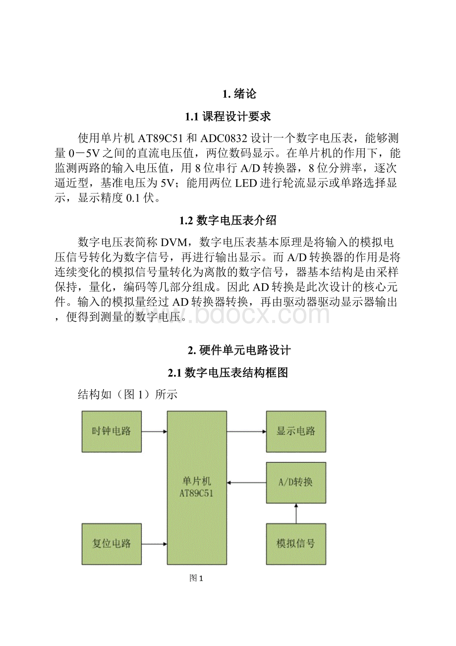 单片机实现数字电压表Word文档下载推荐.docx_第2页