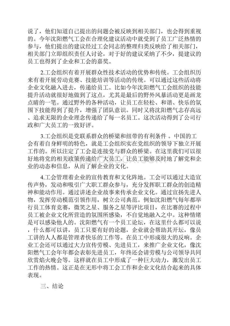 关于企业文化的论文特辑doc.docx_第2页