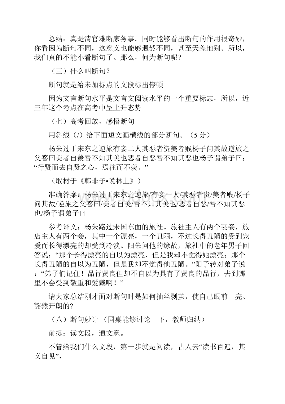 文言断句教案.docx_第2页