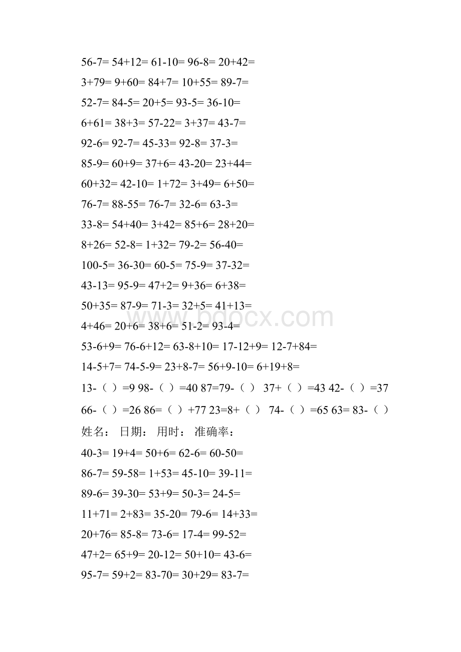 100以内不进位不退位加减混合计算题.docx_第2页