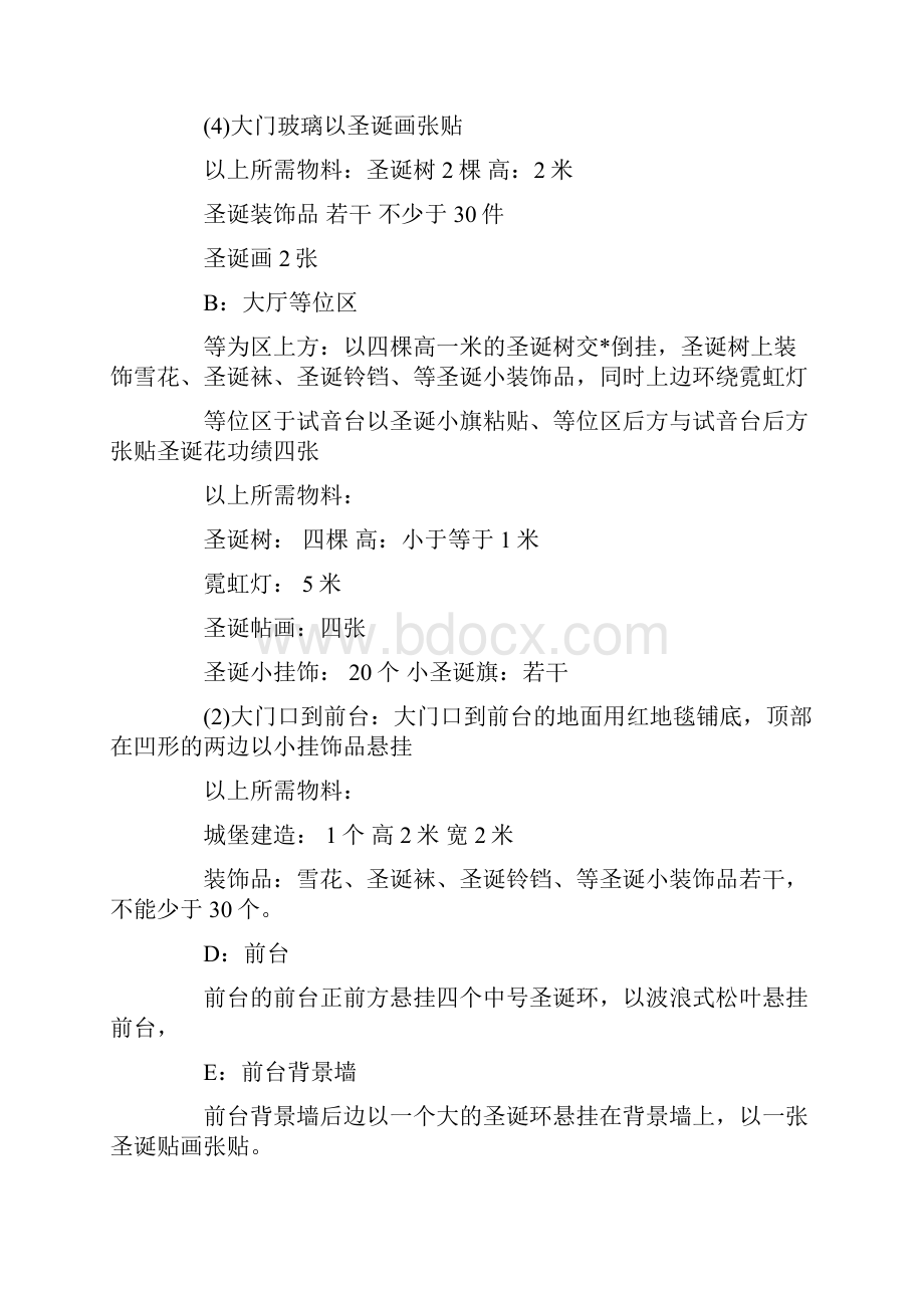 定稿案XX量贩KTV休闲场所圣诞节主题活动策划完整方案.docx_第3页