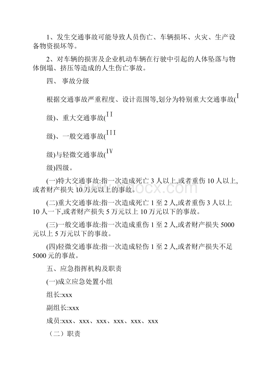 交通事故应急处置预案.docx_第2页