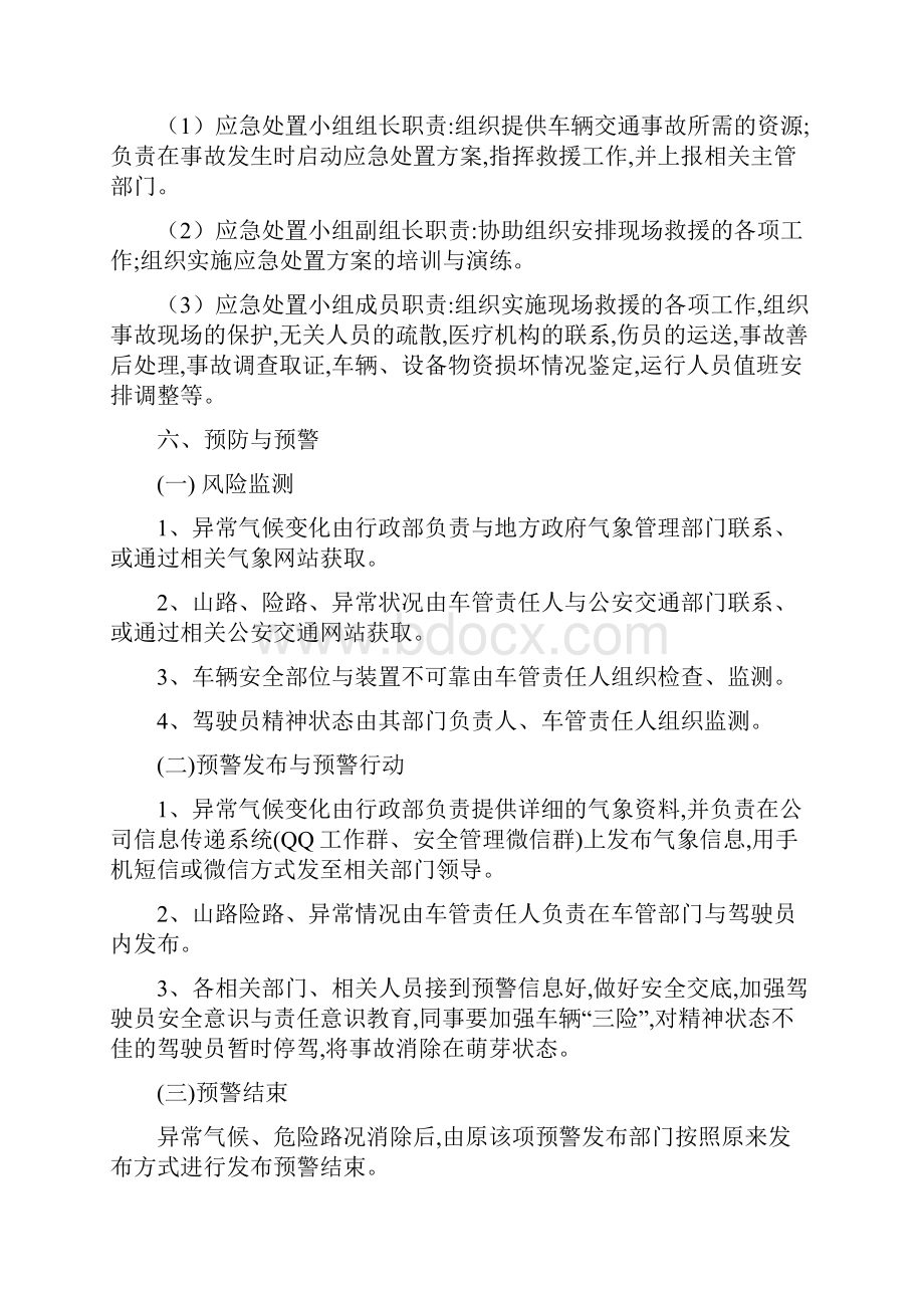 交通事故应急处置预案.docx_第3页