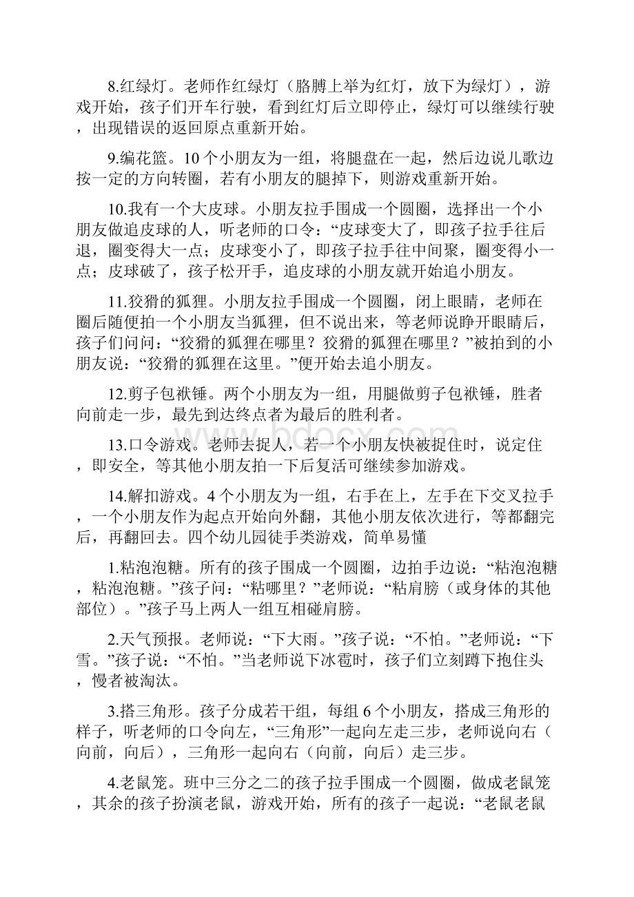 幼儿园户外游戏论文共篇doc.docx_第3页