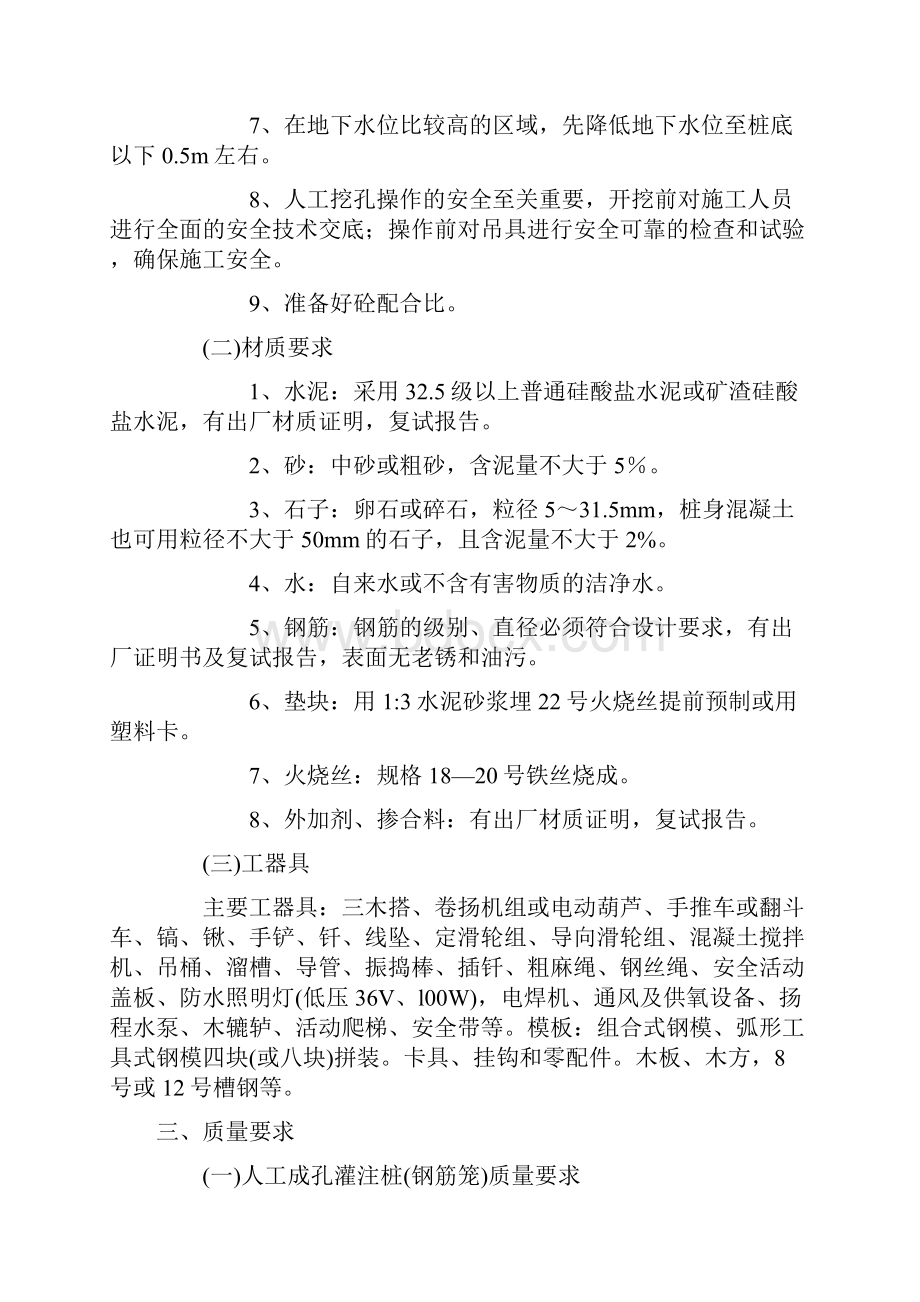 夹江县人民医院门诊综合大楼人工挖孔桩专项施工方案.docx_第3页