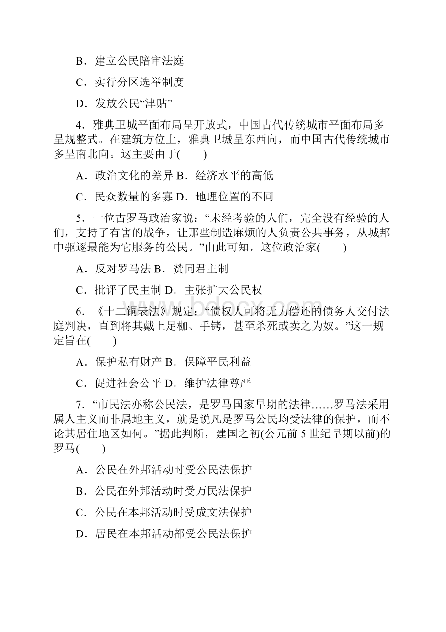 版浙江选考高考历史考前特训训练2政治史必考点世界史 Word版含答案Word格式.docx_第2页