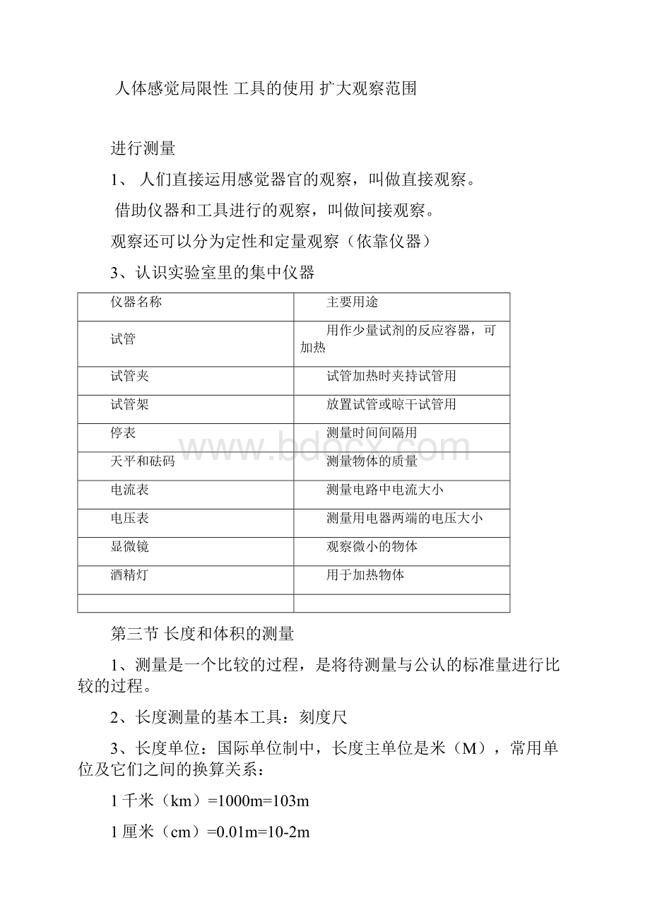 七年级科上学总复习文档格式.docx_第2页