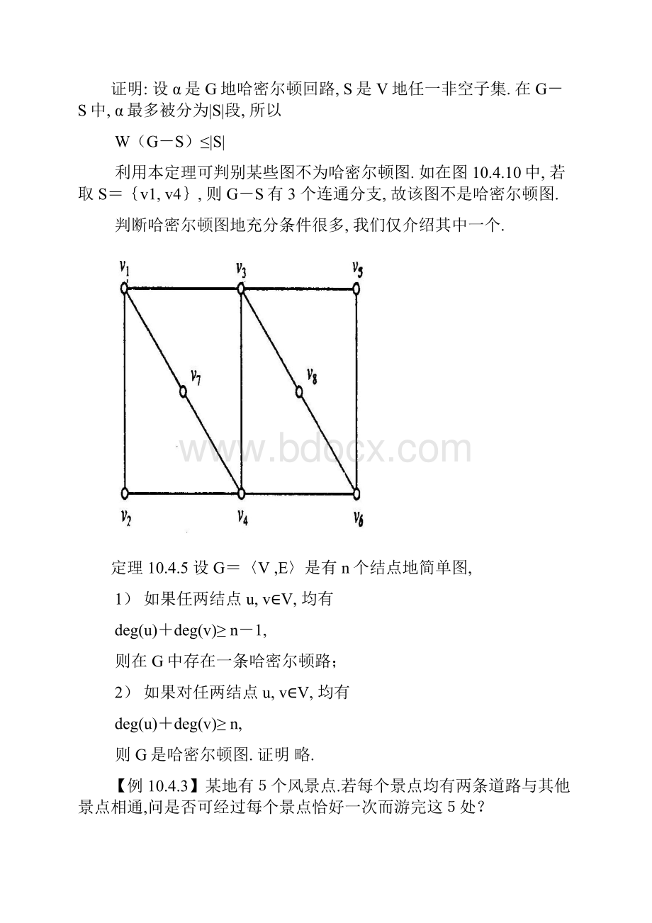 哈密顿图论.docx_第3页