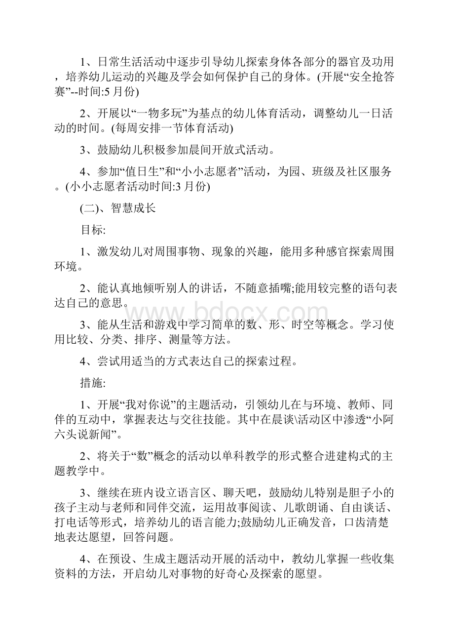 中班下学期班级计划Word文档下载推荐.docx_第3页