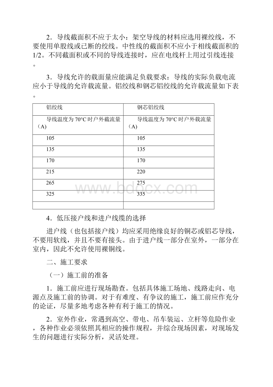 移动工程外市电引入工程.docx_第2页