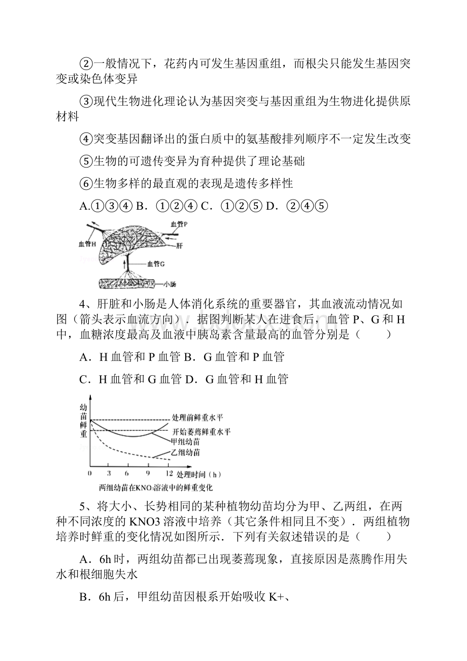 新疆哈密地区第二中学届高三上学期第三次月考生物试题 Word版含答案Word格式.docx_第2页