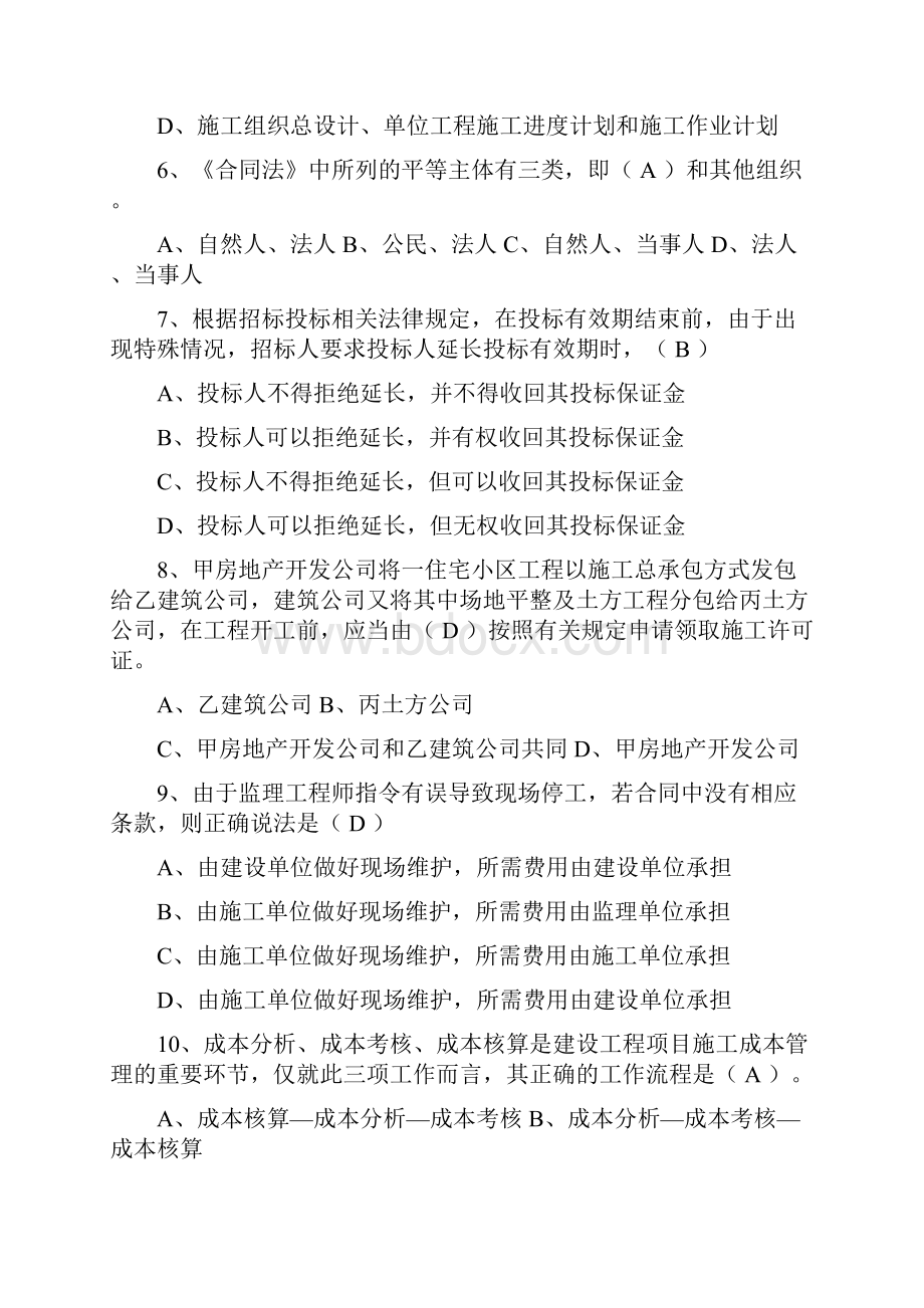 商务经理试题库15.docx_第2页