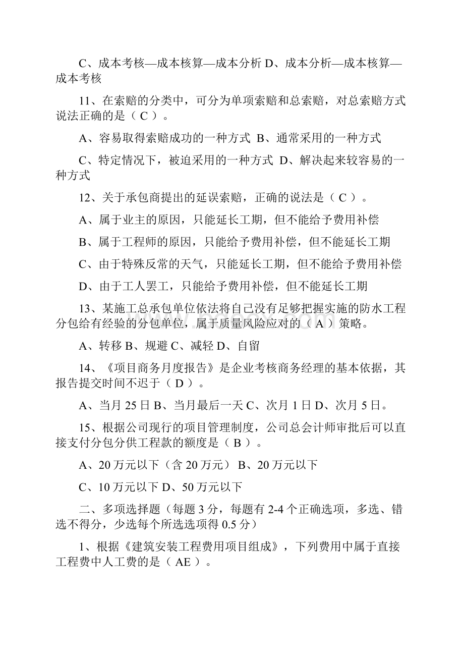 商务经理试题库15.docx_第3页