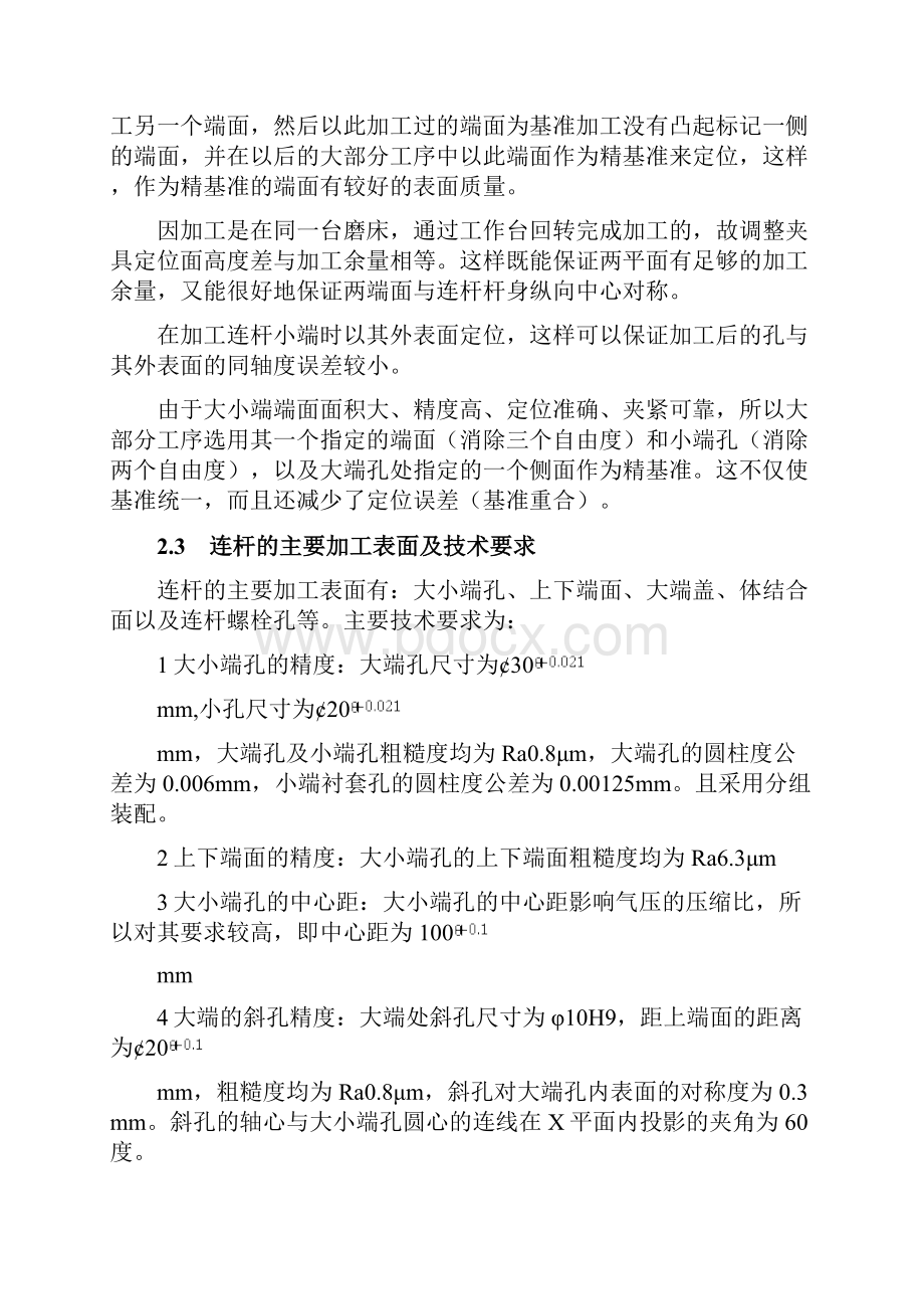 机械制造专业毕业论文连杆钻孔φ10H9专用夹具设计.docx_第3页