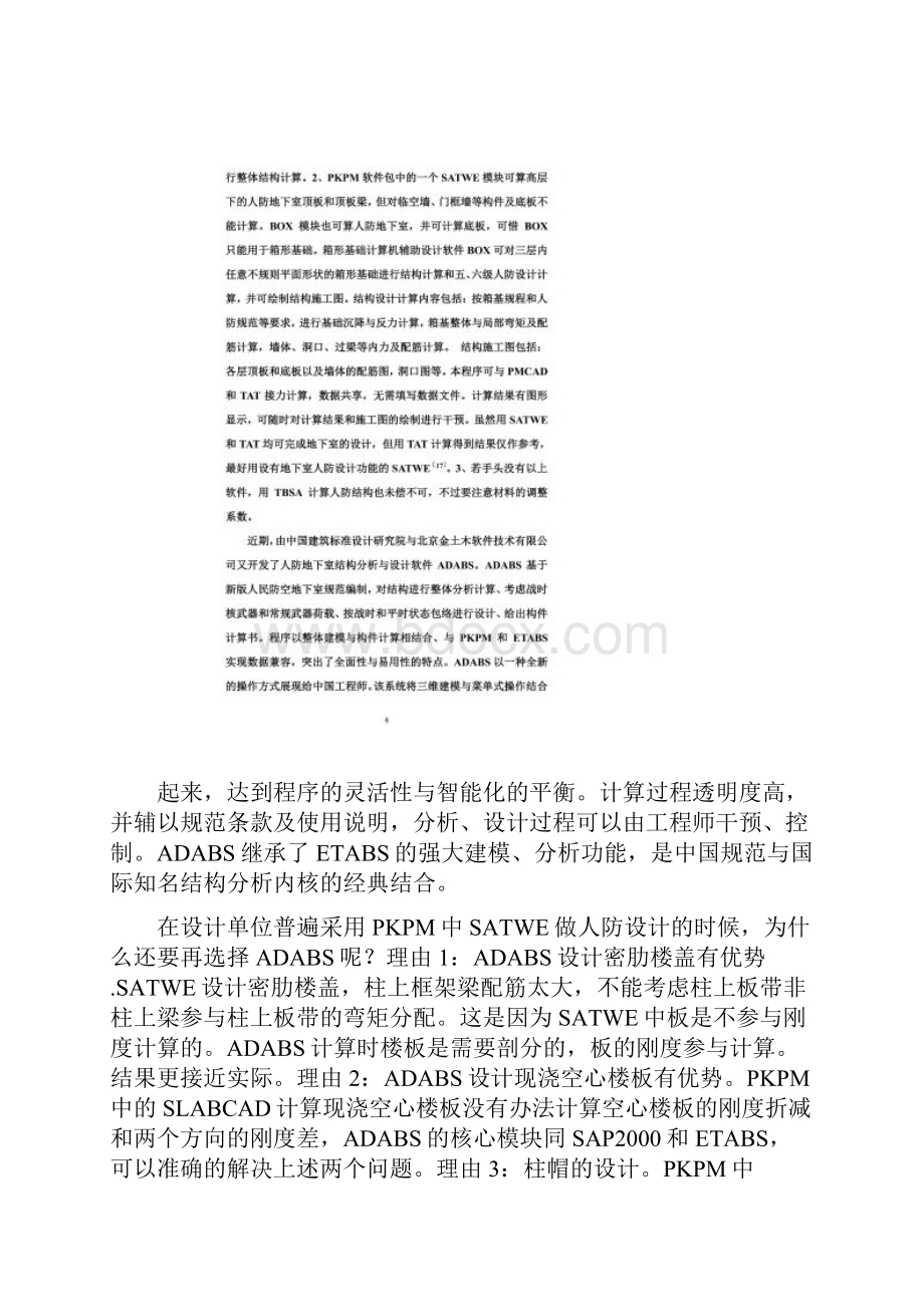 人民防空地下室结构设计计算方法.docx_第3页