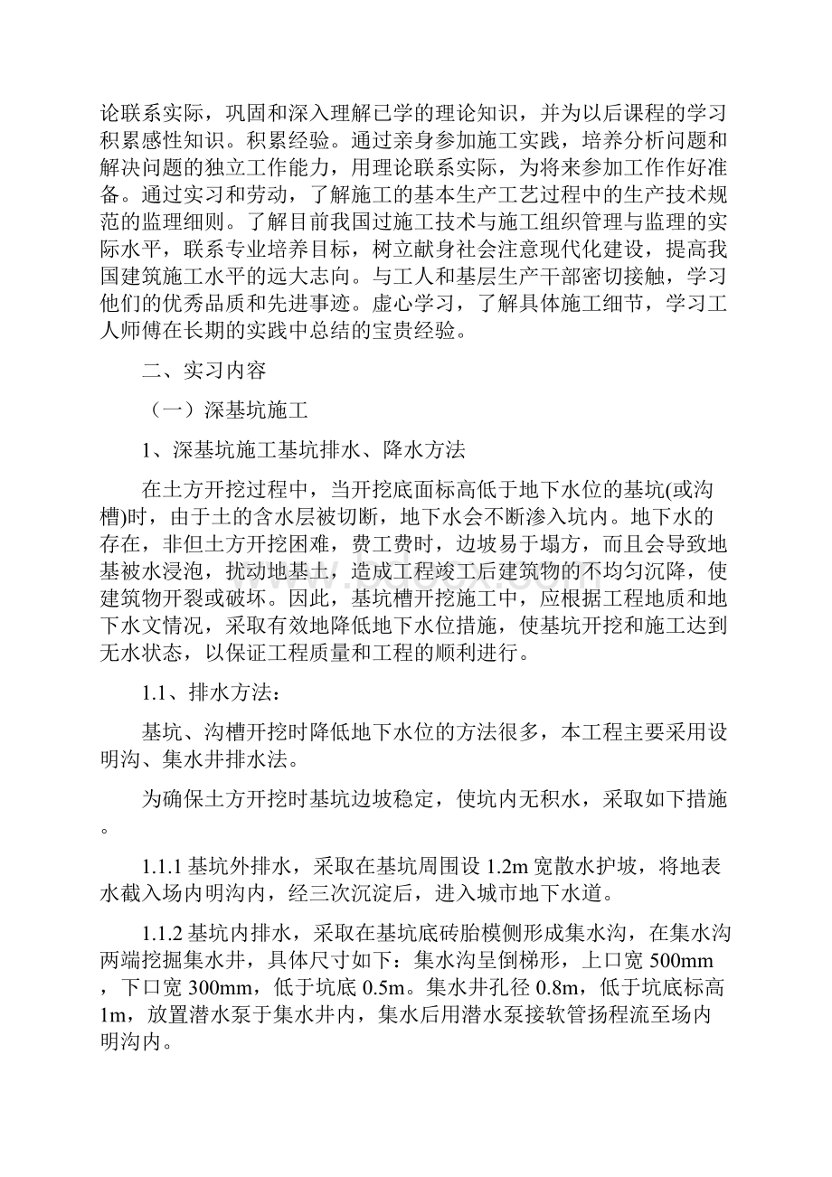 建筑工程认识实习报告.docx_第2页