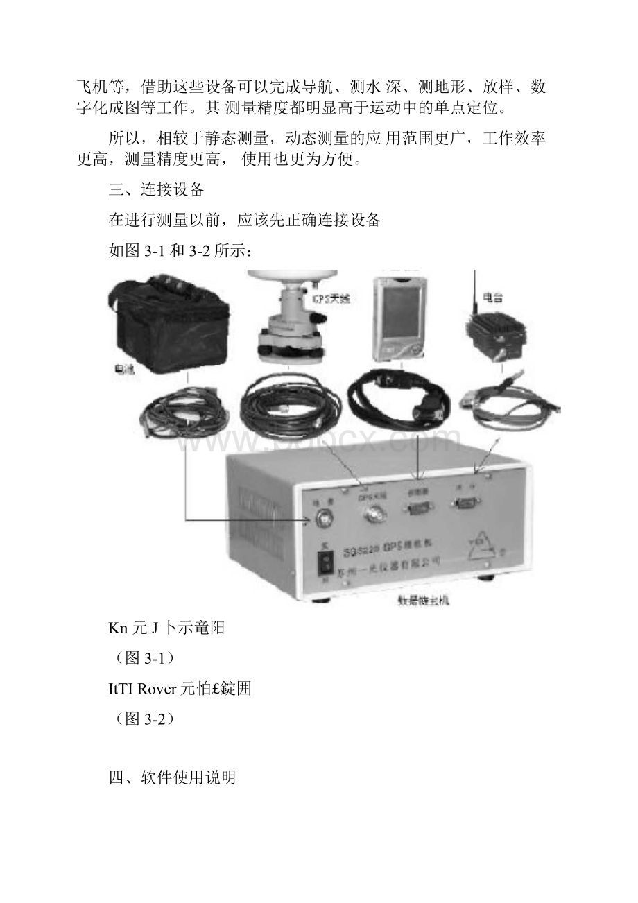 苏州一光RTKGPS用户指南文档格式.docx_第2页