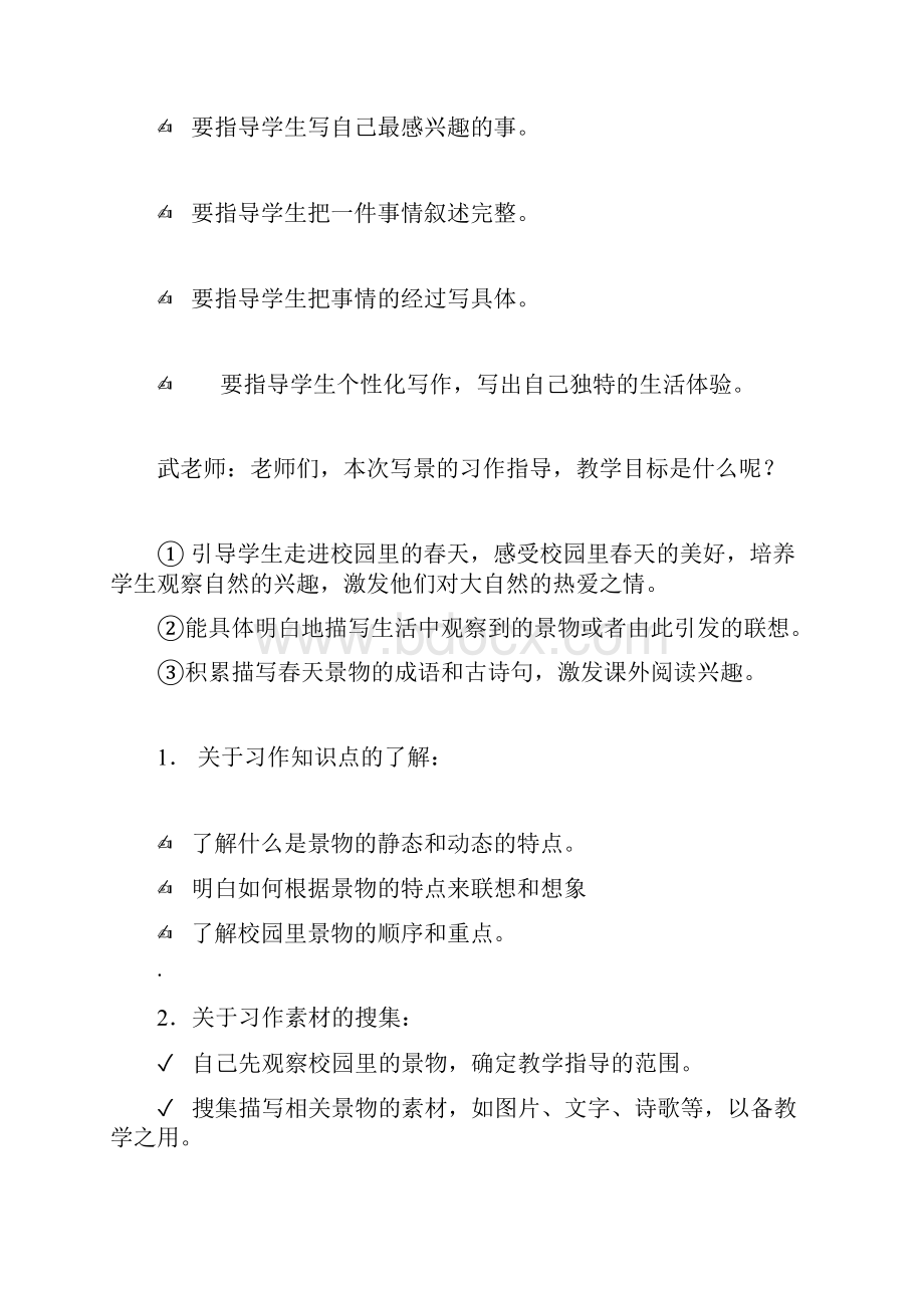 完整打印版新课标小学语文四年级下册全册作文第一单元教案2.docx_第2页