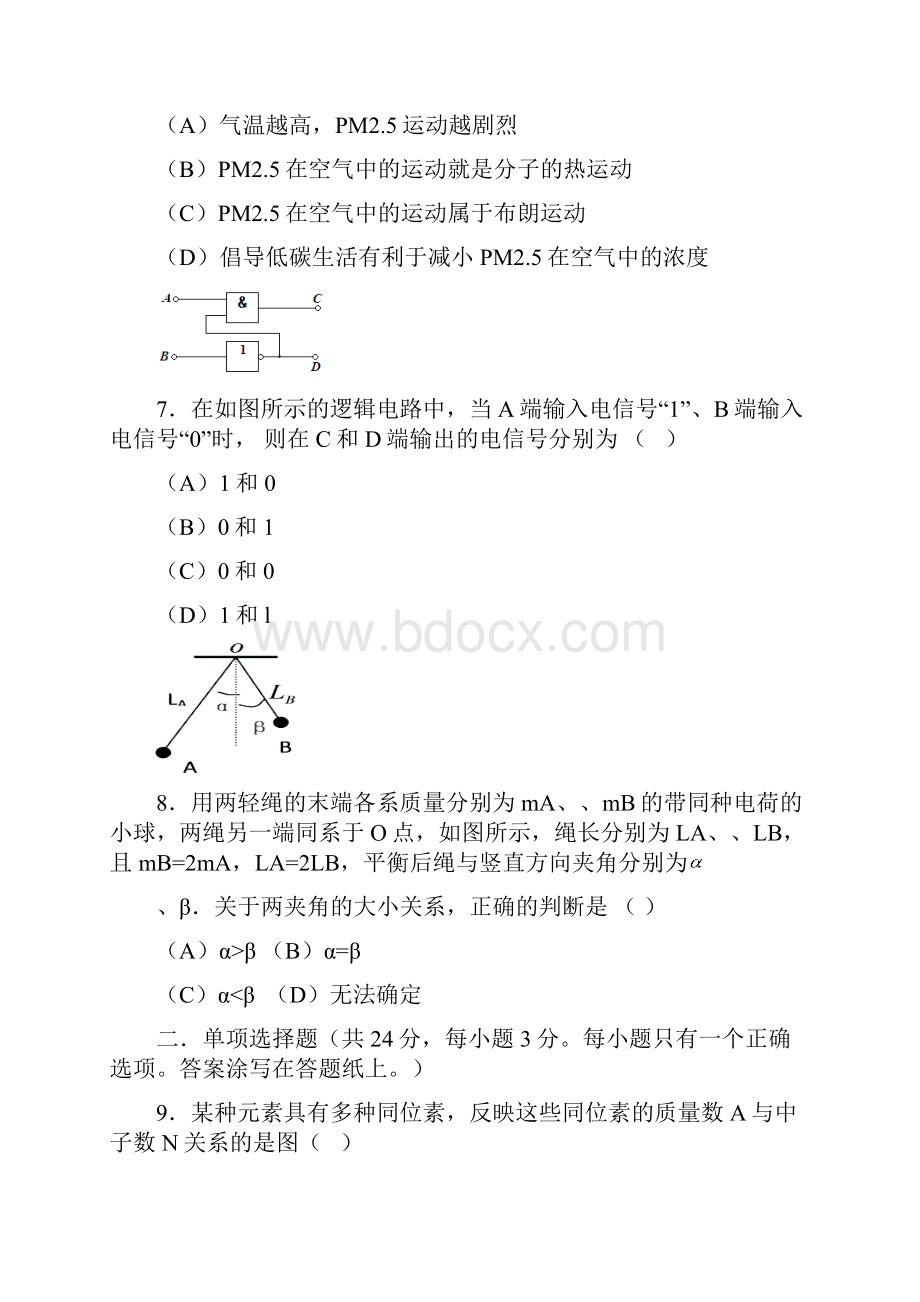 上海闵行二模上海市闵行区届高三下学期二模物理试题 Word版含答案.docx_第3页