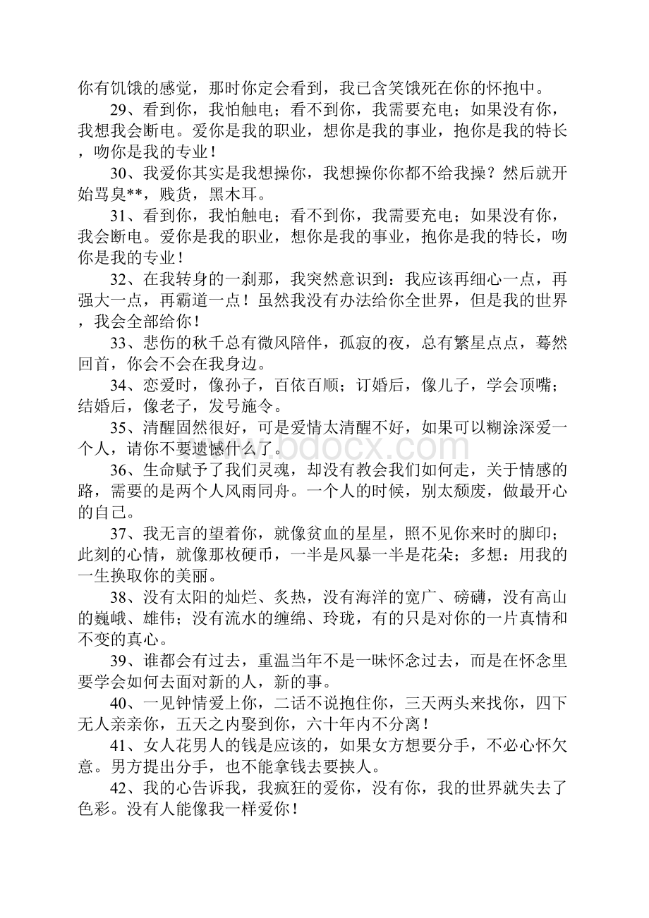 表达爱情决心的句子.docx_第3页