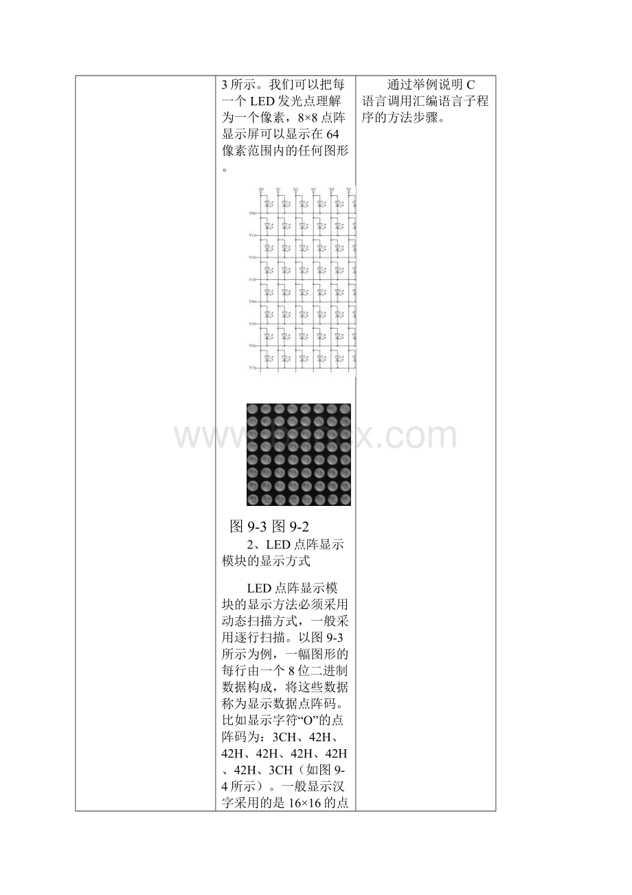 项目9单片机应用技能实训C语言教案.docx_第3页