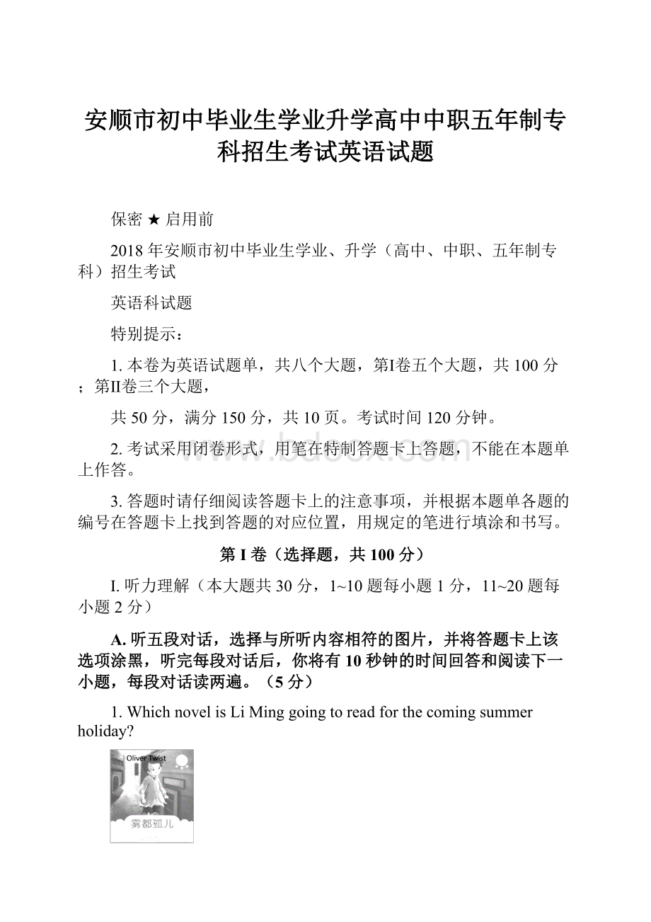 安顺市初中毕业生学业升学高中中职五年制专科招生考试英语试题.docx_第1页